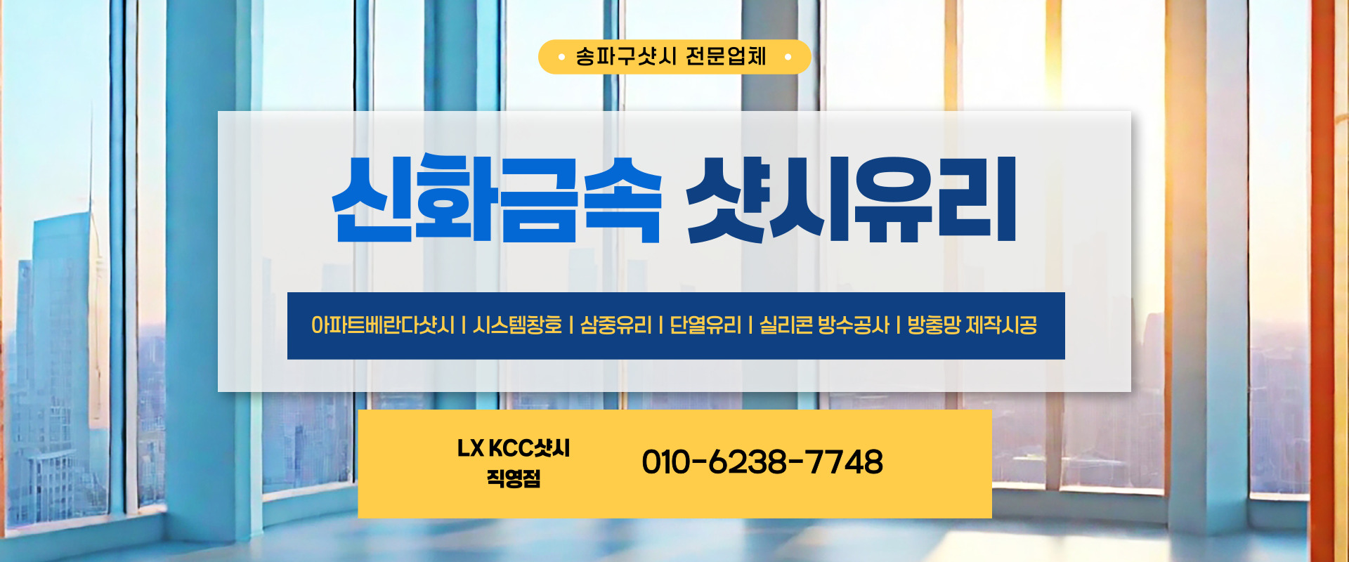 신화금속샷시유리 PC 비주얼 0